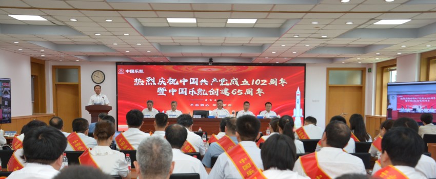 中國樂凱召開慶祝中國共產(chǎn)黨成立102周年暨中國樂凱創(chuàng)建65周年大會